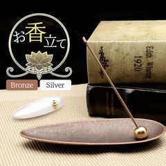 お香立て おしゃれ シルバー ブロンズ お香たて 横置き 線香立て スタンド 睡眠 ギフト 受け皿 素敵 和 北欧 ボックス 仏壇 リラックス インセンスホルダー 香炉