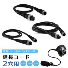 電動リール 延長ケーブル 2穴用 BMバッテリー仕様 2芯 選べる長さ 0.5m 1.0m 1.5m BMバッテリー用延長コード 釣り用 バッテリー 電源ケーブル 電源コード 高耐久 ダイワ シマノ フィッシング