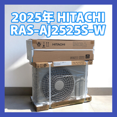 本州送料込み【新品】日立 エアコン 白くまくん  RAS-AJ2525S(W) [スターホワイト] AJシリーズ スタンダードタイプ（おもに8畳 ）