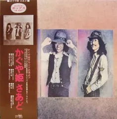 100円スタート】かぐや姫 かぐや姫フォーエバー CSL-2972 LP