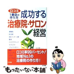 2023年最新】サロン経営 本の人気アイテム - メルカリ