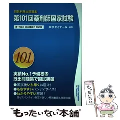 2025年最新】回数別既出問題集 101の人気アイテム - メルカリ