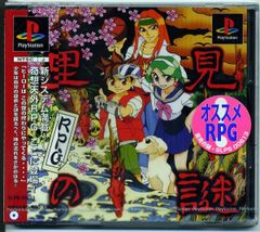PlayStation Disc 里見の謎 SLPS00613  /00110のサムネイル