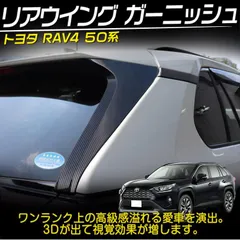 2024年最新】rav4 50系 ピラーの人気アイテム - メルカリ