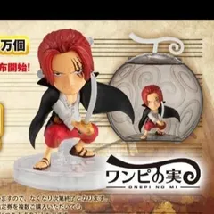 ワンピの実 シャンクス 映画特典