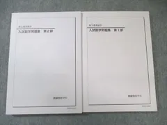 2026年最新】鉄緑会 中1 数学の人気アイテム - メルカリ
