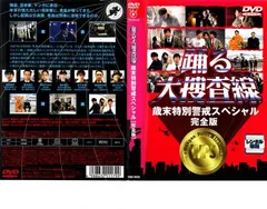 2025年最新】踊る大捜査線 歳末特別警戒スペシャル 完全版 [DVD