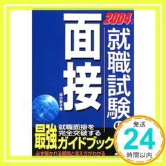 2024年最新】就職試験面接の人気アイテム - メルカリ