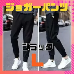 【 オシャレ 】　ジョガーパンツ　無地　男女兼用 スウェット L  M