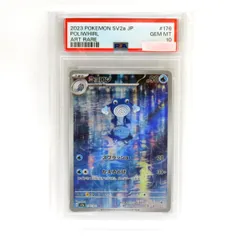 PSA10 ニョロゾ モンボミラー PSA10】 151 マスターボールミラー ニョロモ、ニョロゾ