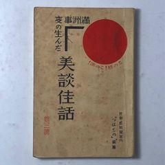 香月泰男の生涯 1911～1974 坂倉秀典 初版 希少 入手困難 芸術 資料
