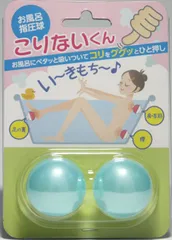 【人気商品】指圧 球 ツボ押し 足 こりないくん 首 マッサージ (2個組) お風呂 富士和産業