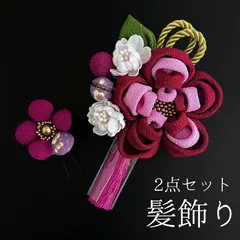 【赤紫 花 髪飾り 2点セット】 成人式 卒業式 結婚式 振袖 袴 訪問着 着物 和装 浴衣 ゆかた 紫色 花飾り コーム式 Uピン式 髪留め タッセル ちりめん生地 つまみ細工 組紐 HCJA233