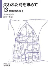 2024年最新】失われた時を求めて岩波文庫の人気アイテム - メルカリ