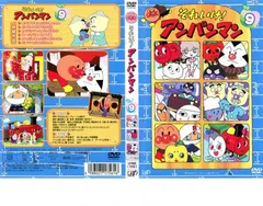 それいけ!アンパンマン ’02 9【アニメ 中古 DVD】レンタル落ち
