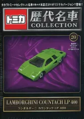 【中古】ホビー雑誌 付録付)隔週刊 トミカ歴代名車コレクション 全国版 20