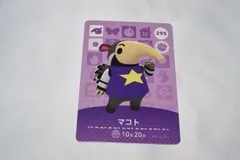 マコト 295 どうぶつの森 amiiboカード アミーボカード 第3弾