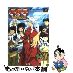 2024年最新】犬夜叉呪詛の仮面公式ガイドブックの人気アイテム - メルカリ