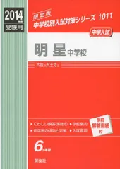 2024年最新】明星中学校赤本の人気アイテム - メルカリ