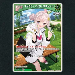 2025年最新】アイラニ・イオフィフティーンの人気アイテム - メルカリ