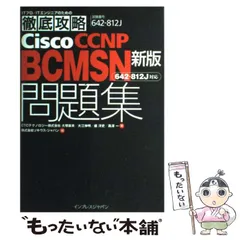 CCNP Enterprise 問題集 2冊セット 2025年最新】ccnp 問題集の人気アイテム - メルカリ