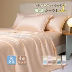 シルク100% 掛け布団カバー セミダブル スシーツ 枕カバー 4点セット シンプル プレゼント ギフト ダブル ダニよけ 花粉 アレルギー対策 洗える 夏  590640d1-2616-= 