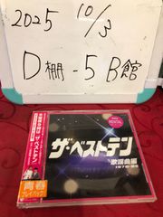廃盤】ザ・ベストテン リクエスト編 1978-89 セルCD 帯付 - メルカリ