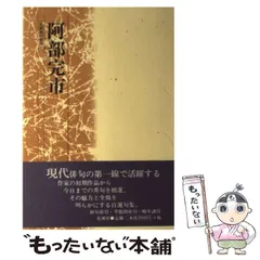 【中古】 阿部完市 2026年最新】阿部完市の人気アイテム - メルカリ
