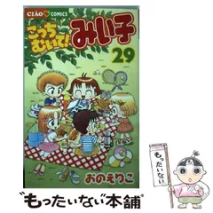 こっちむいて！みい子　みい子で〜す！45冊まとめ売り　初版多数 2025年最新】こっちむいて！みい子の人気アイテム - メルカリ