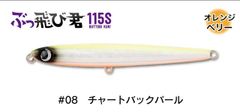 ジャンプライズ ぶっ飛び君 115S CBP