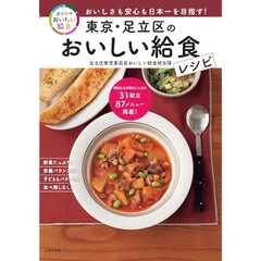 東京・足立区のおいしい給食レシピ