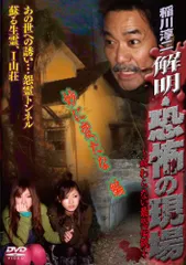 2025年最新】稲川淳二 恐怖の現場 [DVD]の人気アイテム - メルカリ