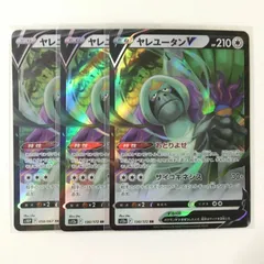 P【ポケカ】ヤレユータンV（F）3枚セット　※型番バラバラ