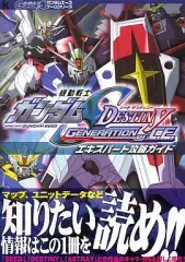 【中古】攻略本PS2 ≪シミュレーションゲーム≫ PS2  機動戦士ガンダムSEED DESTINY GENERATION of C.E. エキスパート攻略ガイド