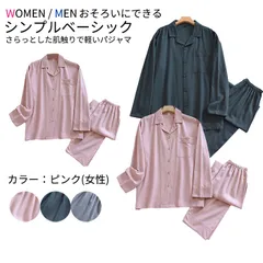 パジャマ レディース メンズ 上下セット 長袖 長ズボン 春 夏 秋 部屋着 寝巻 入院 介護 胸ポケット付 無地 通気性 開襟 おしゃれ 可愛い シンプル 無地 おそろい ペア ルームウェア かっこいい pjm409