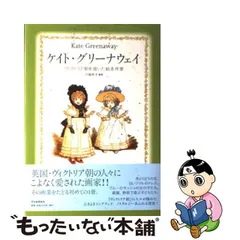 洋書 ケイト・グリーナウェイ アーティストワーク 1910年初版推定 本