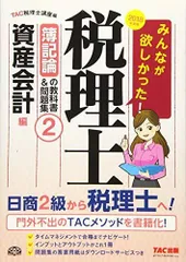 2023年最新】税理士 簿記論の人気アイテム - メルカリ