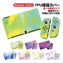 Nintendo Switch 本体ケース TPU 本体カバー 任天堂 スイッチ マーブル グラデーション 油絵 水彩 着脱簡単 カスタム プロテクター 汚れ 指紋 傷防止 本体カバー　対応機種：通常モデル用　カラー：ホワイトイエロー