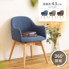 ダイニングチェア チェア チェアー 椅子 回転 肘付き 北欧 おしゃれ 丸
