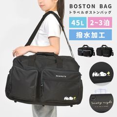 ボストンバッグ スヌーピー SNOOPY 女の子 45L 小学生 修学旅行 2泊3日 中学生 大容量 かわいい おしゃれ 子供 旅行かばん キャラクター 林間学校 2way トラベルバッグ 旅行 ショルダーバッグ 斜めが
