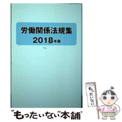 2025年最新】労働法規の人気アイテム - メルカリ