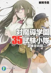 2026年最新】対魔導学園35試験小隊の人気アイテム - メルカリ