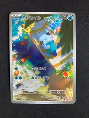 ホワイトフレア(シュリンク付き)とARミジュマル ポケカ】ミジュマル ARの買取・相場価格と値段推移｜ホワイト