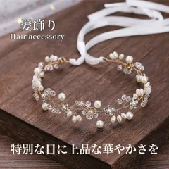 髪飾り カチューシャ パール 白 花 結婚式 成人式 卒業式 和装 洋風 着物 振袖 袴 浴衣 ゴールド ヘアアクセサリー お呼ばれ 前撮り 日本髪 20代 30代 40代