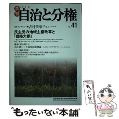 中古】 季刊自治と分権 no．24/大月書店/自治労連・地方自治