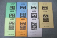 TAC 公務員試験 地方上級・国家一般職コース 憲法/行政法/財政学等 テスト計11回分セット 2023年合格目標 状態良 ☆ 040S4D