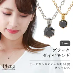 ネックレス レディース ブラックダイヤモンド 3mm 天然石 サージカルステンレス シンプル エレガント 一粒 ワンストーン シルバー ゴールド 細身 上品 お肌に優しい 金属アレルギー対応 デイリー 誕生日 記念日 プレゼント ギフト メール便送料無料