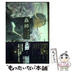 2024年最新】蟲師 愛蔵版の人気アイテム - メルカリ 2024年最新】蟲師 愛蔵版の人気アイテム - メルカリ