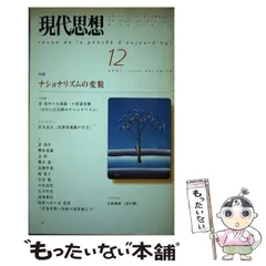 2026年最新】日本ナショナリズムの歴史 4 の人気アイテム - メルカリ