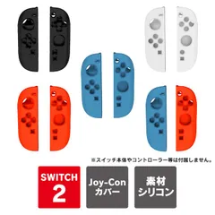 nintendo switch 2 joycon2 カバー 任天堂switch2 joy-con 2 本体 保護 アクセサリー ニンテンドースイッチ2 本体 ジョイコン 2 グリップ ジョイコン switch2 ジョイコン2 グリップ カバー ジョイコン 2